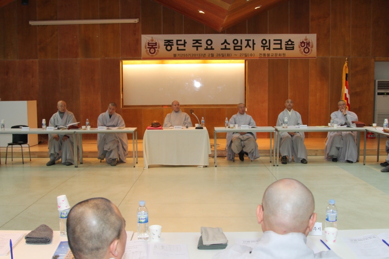2013.02.27_종단주요소임자 워크샵